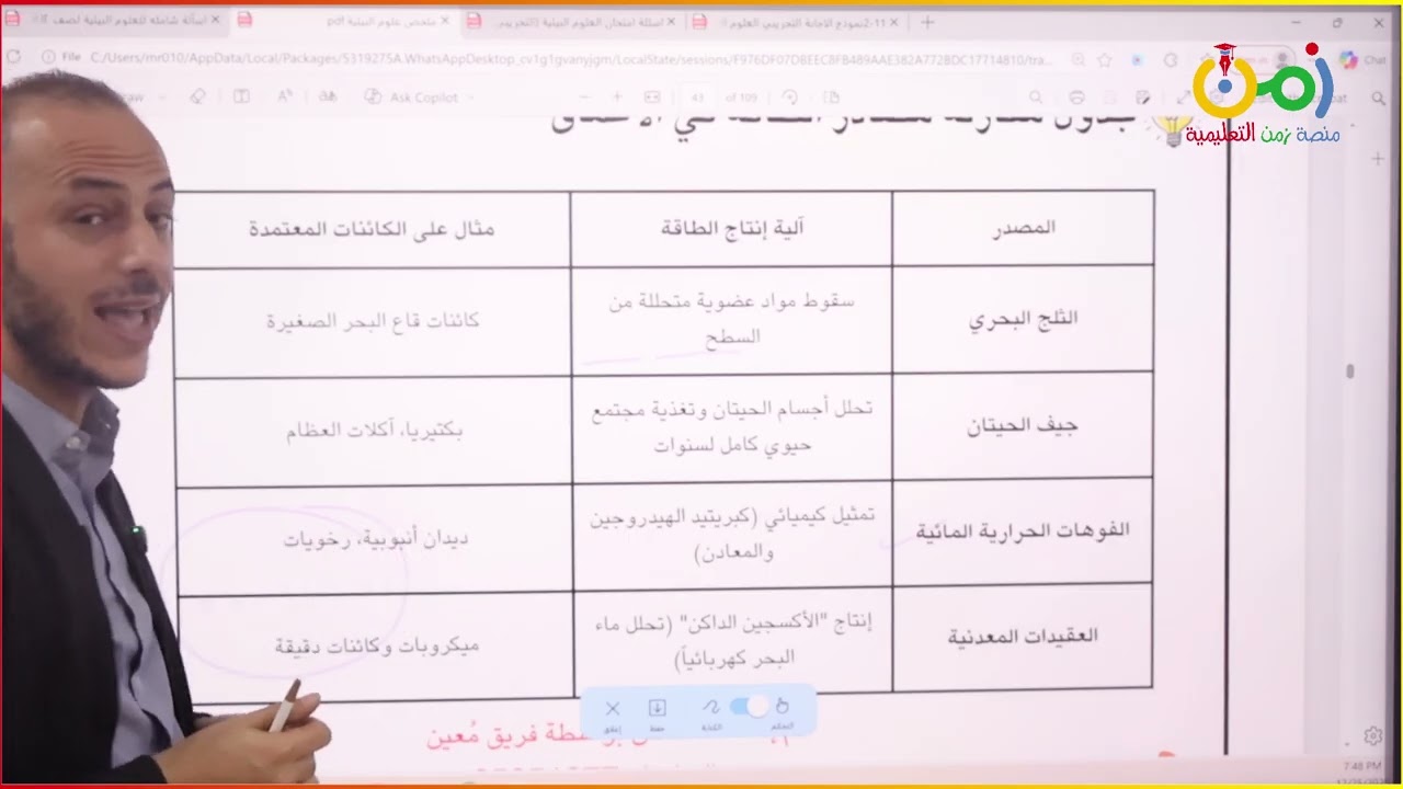 الصف الثاني عشر - علوم بيئية - مراجعة الوحدة الثانية والثالثة