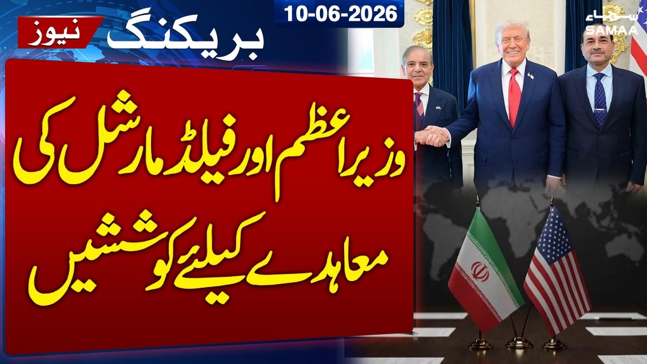 Iran-US War | Trump Claims Pakistan PM & Field Marshal Working for US-Iran Deal | SAMAA TV