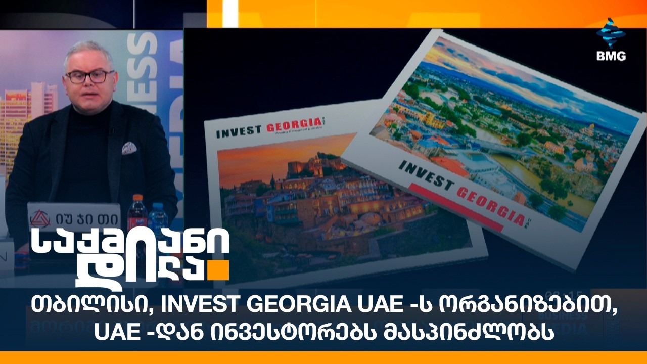 თბილისი, Invest Georgia UAE -ს ორგანიზებით, UAE -დან ინვესტორებს მასპინძლობს