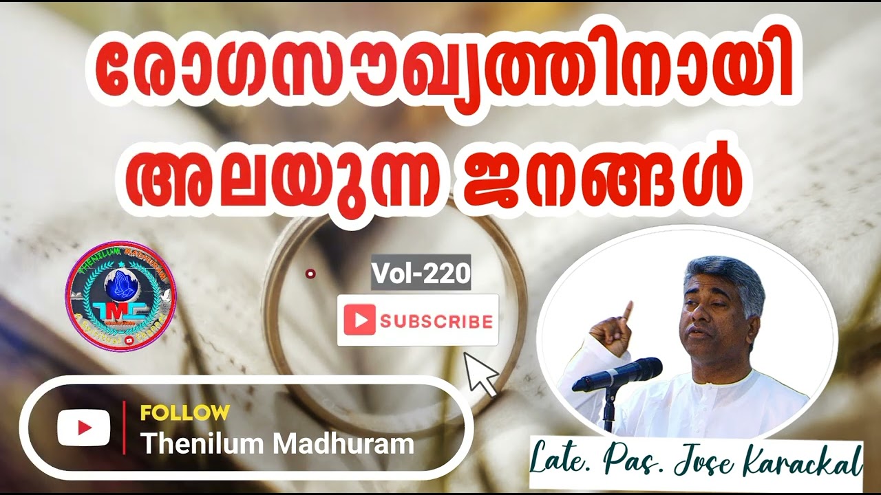 രക്തത്തോടെ ഭക്ഷിച്ചു പാപം ചെയ്യരുത് Part 220 Ps Jose Karackal #tpm#gospel #spirtiual#christian#bible