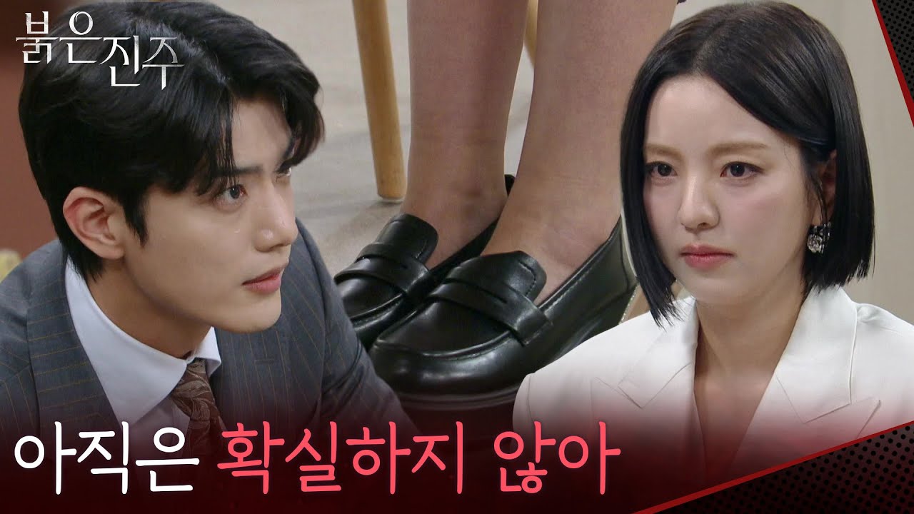 “ 흉터는 없지만... ” 백진주와 발 사이즈가 같은 남상지에 대한 의심을 거두지 않는 김경보 [붉은 진주] | KBS 260320 방송