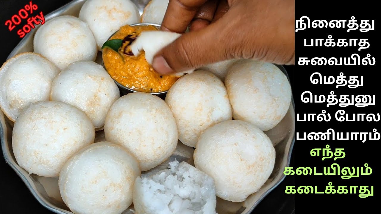 💯செம்ம👌Soft டா வெள்ள குழிபணியாரம் செய்முறை/How to make paniyaram in tamil/paniyaram recipe in tamil