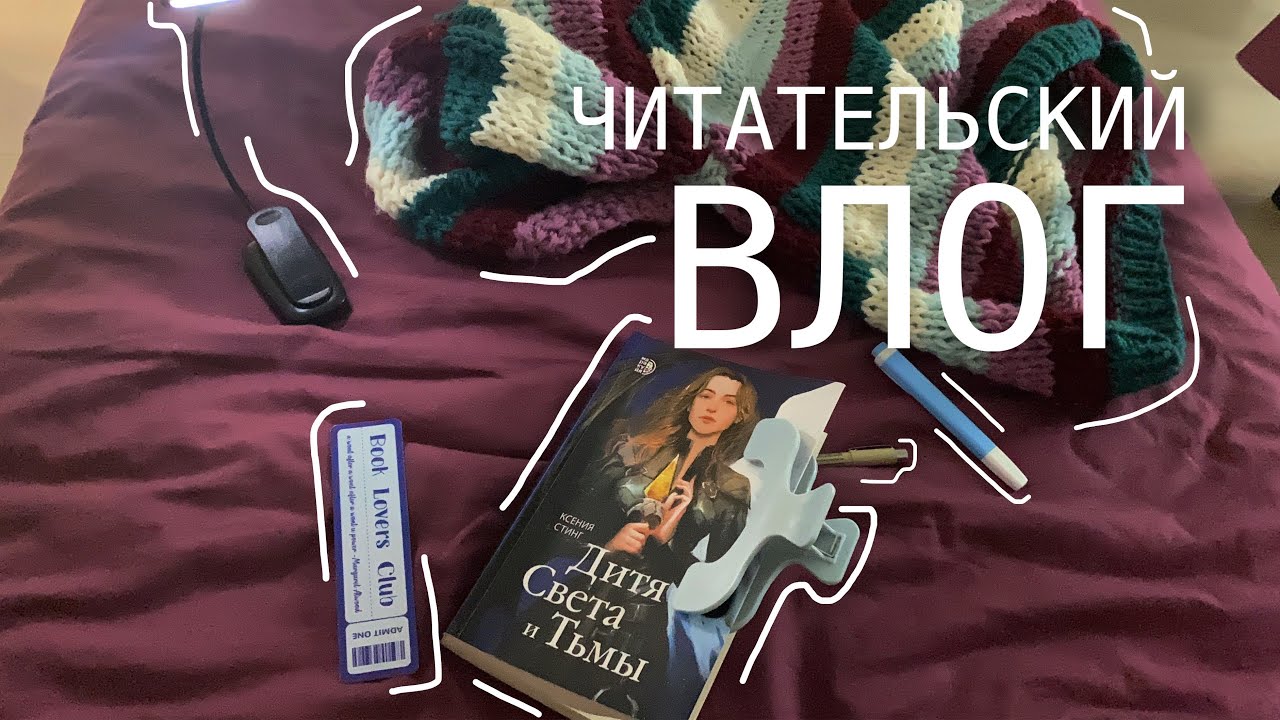 ЧИТАТЕЛЬСКИЙ ВЛОГ (кто нибудь скажите ей чтобы перестала снимать влоги) 