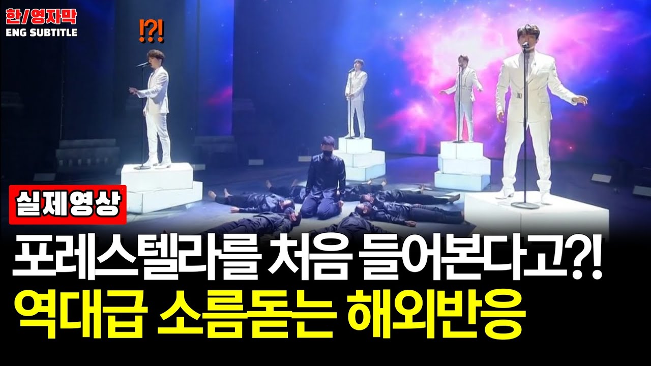 Ep.50.[해외반응] Forestella-Inner Universeㅣ포레스텔라를 처음 들어본다고?! 해외 보컬코치들도 소름 돋게하는 역대급 영상