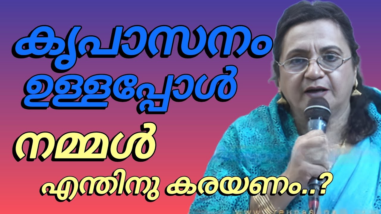 കൃപാസനം ഉള്ളപ്പോൾ നമ്മൾ എന്തിനു കരയണം #kreupasanamlive 
