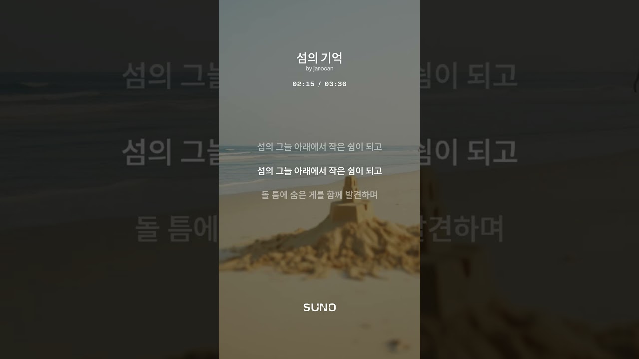섬의 기억 (The Echoes on an Isolated Shore)