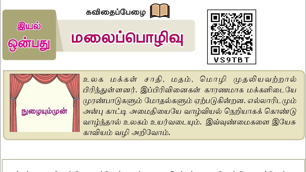 7th new tamil book | இயல் - 9 | செய்யுள் பகுதி | மலைப்பொழிவு #MuthukumarTNPSC
