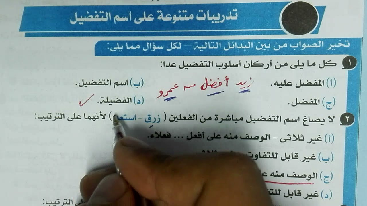 تدريبات اسم التفضيل بكتاب كيان 2022 للصف الثالث الثانوي