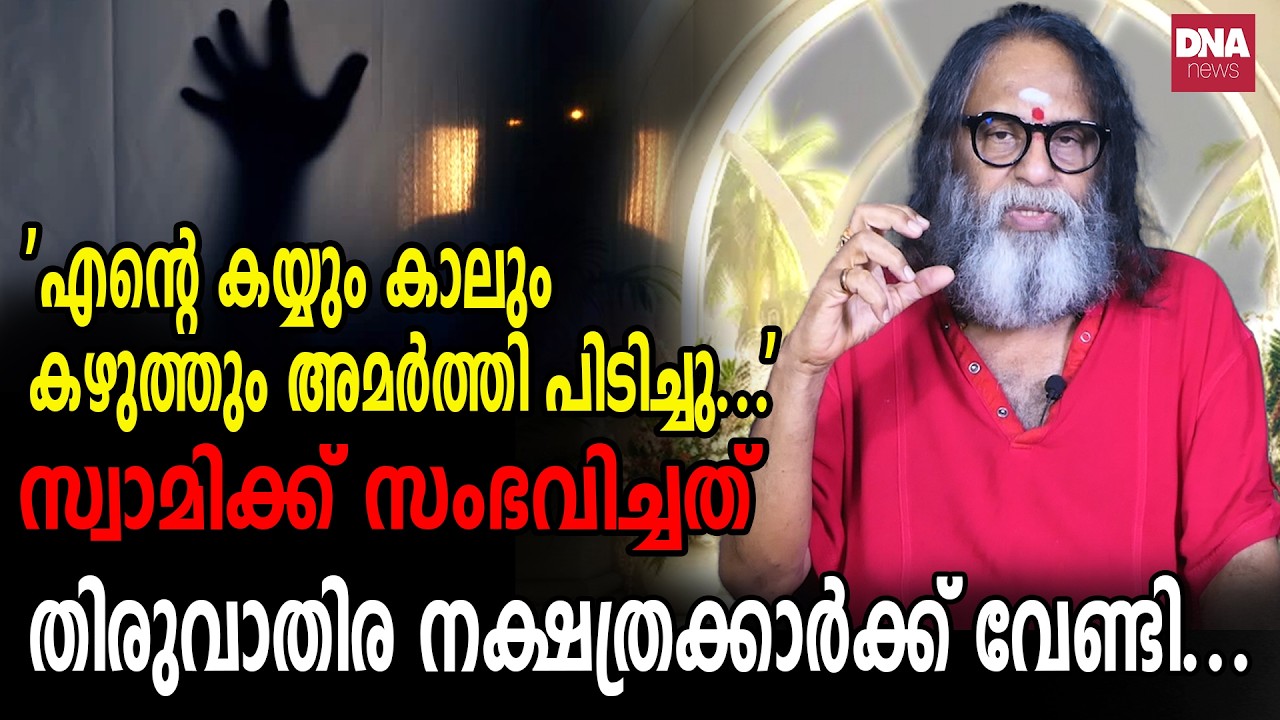 If you are bad for your father and mother, you should perform sacrifices... I Sunil Parameswaran I Kanthalloorswami
