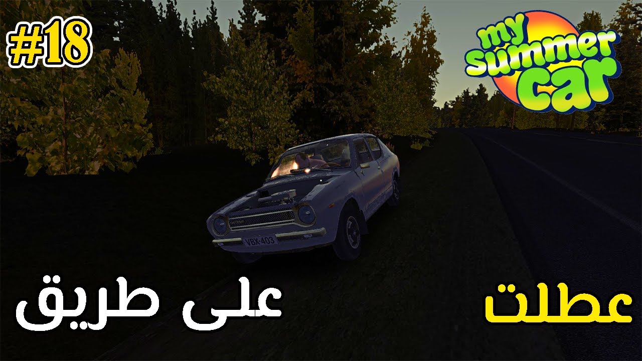 My Summer Car #18 على قارعة طريق
