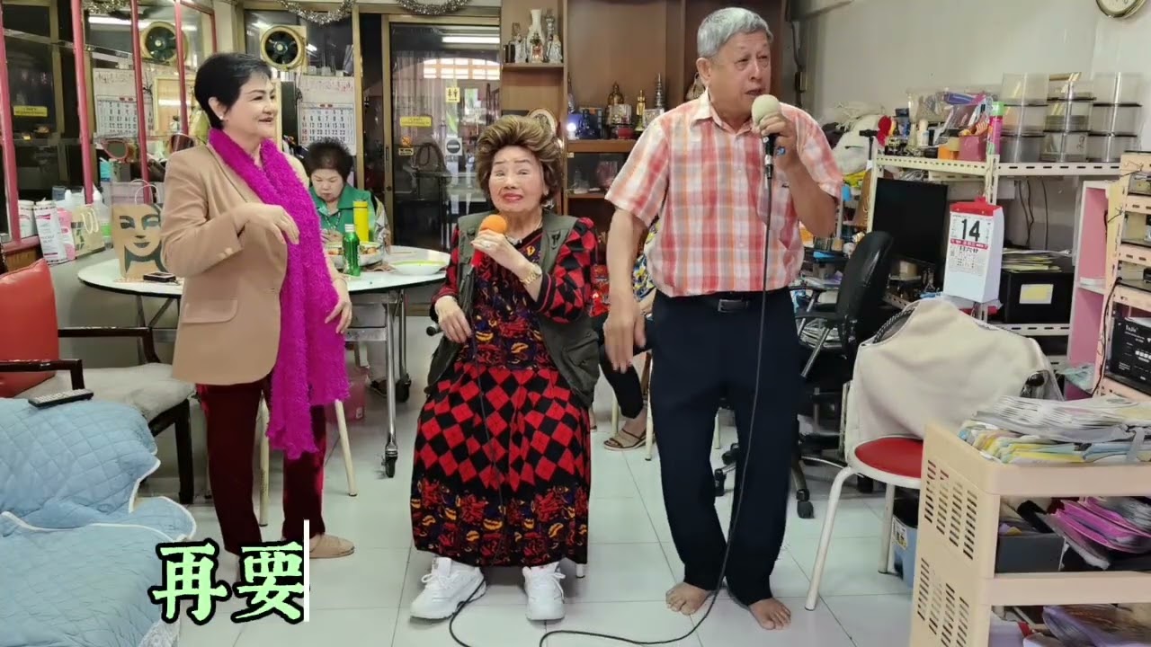 戏凤（ซี่ฟ้ง）九十五岁的王大爷十谢小雅15/1/69