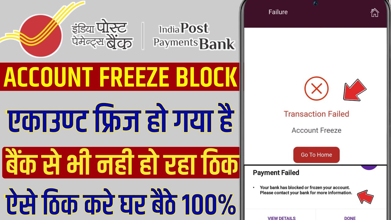 ippb account blocked or frozen | ippb account freeze ho gaya | ippb freeze account kaise thik kare