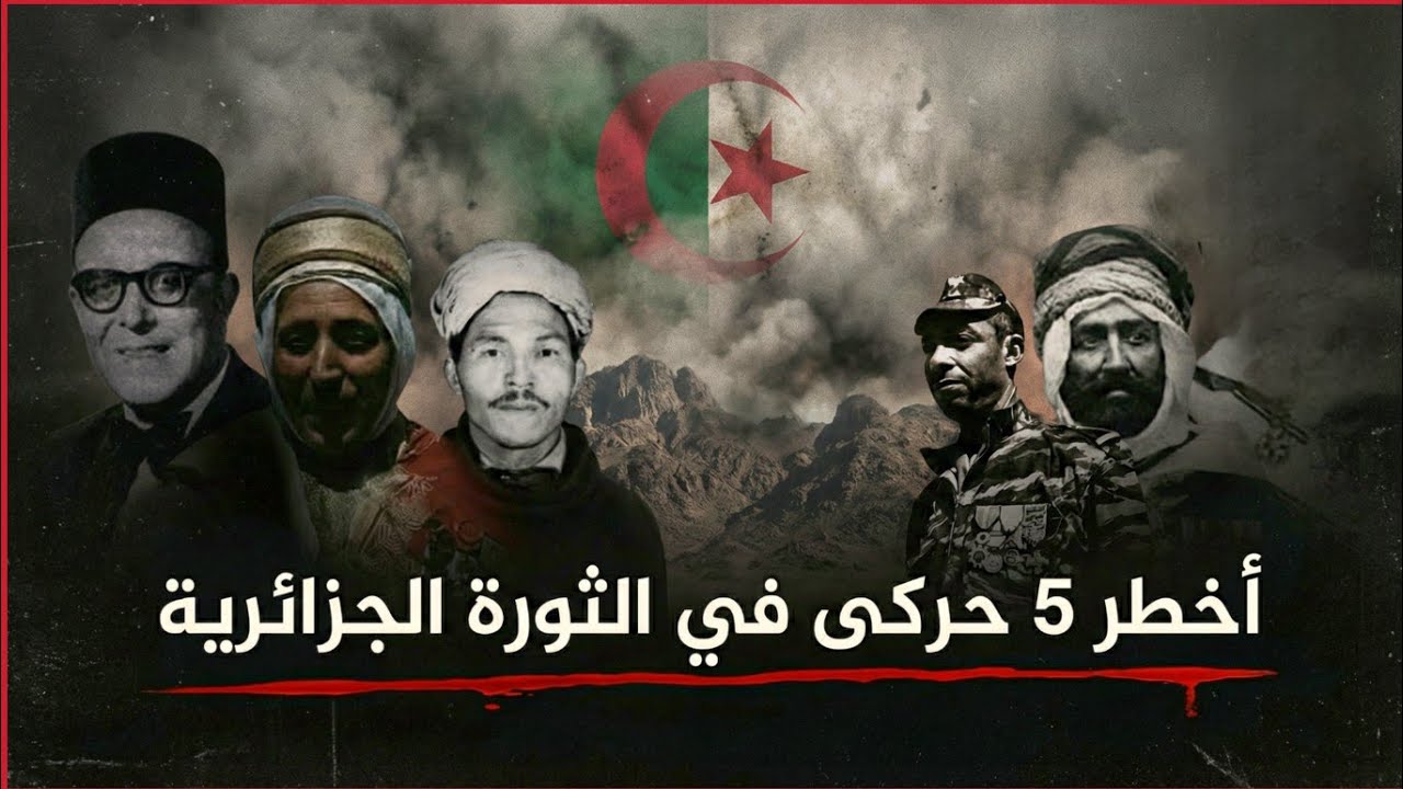 أخطر الحركى..العملاء الذين باعوا الثورة الجزائرية