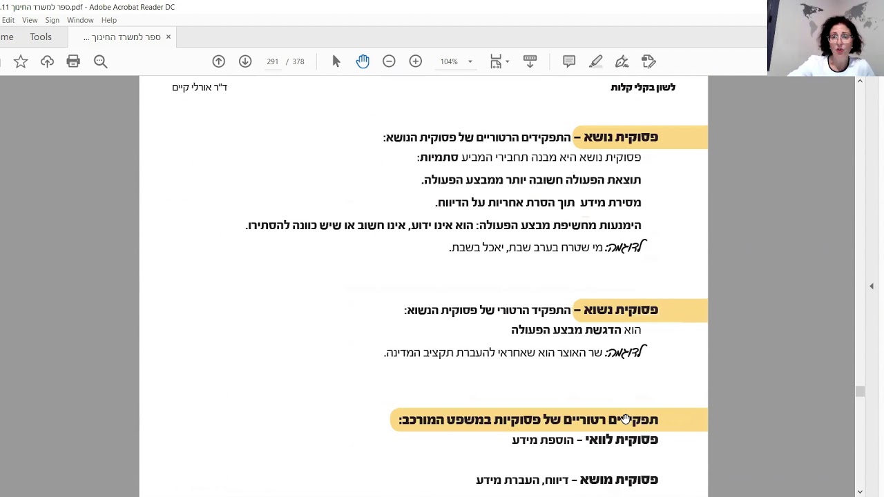 לשון בקלי קלות - תפקידים רטוריים - ד