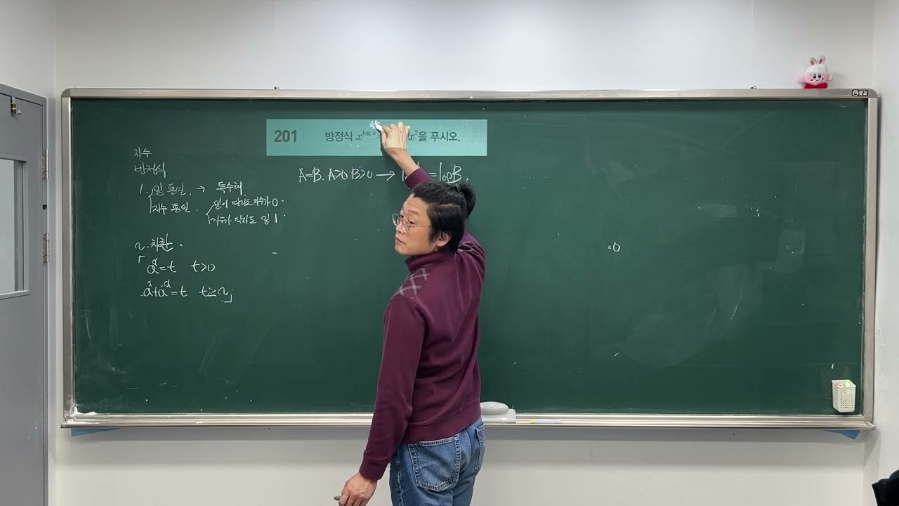 2026 2 5 목 풍산자 대수 로그 방부등식1