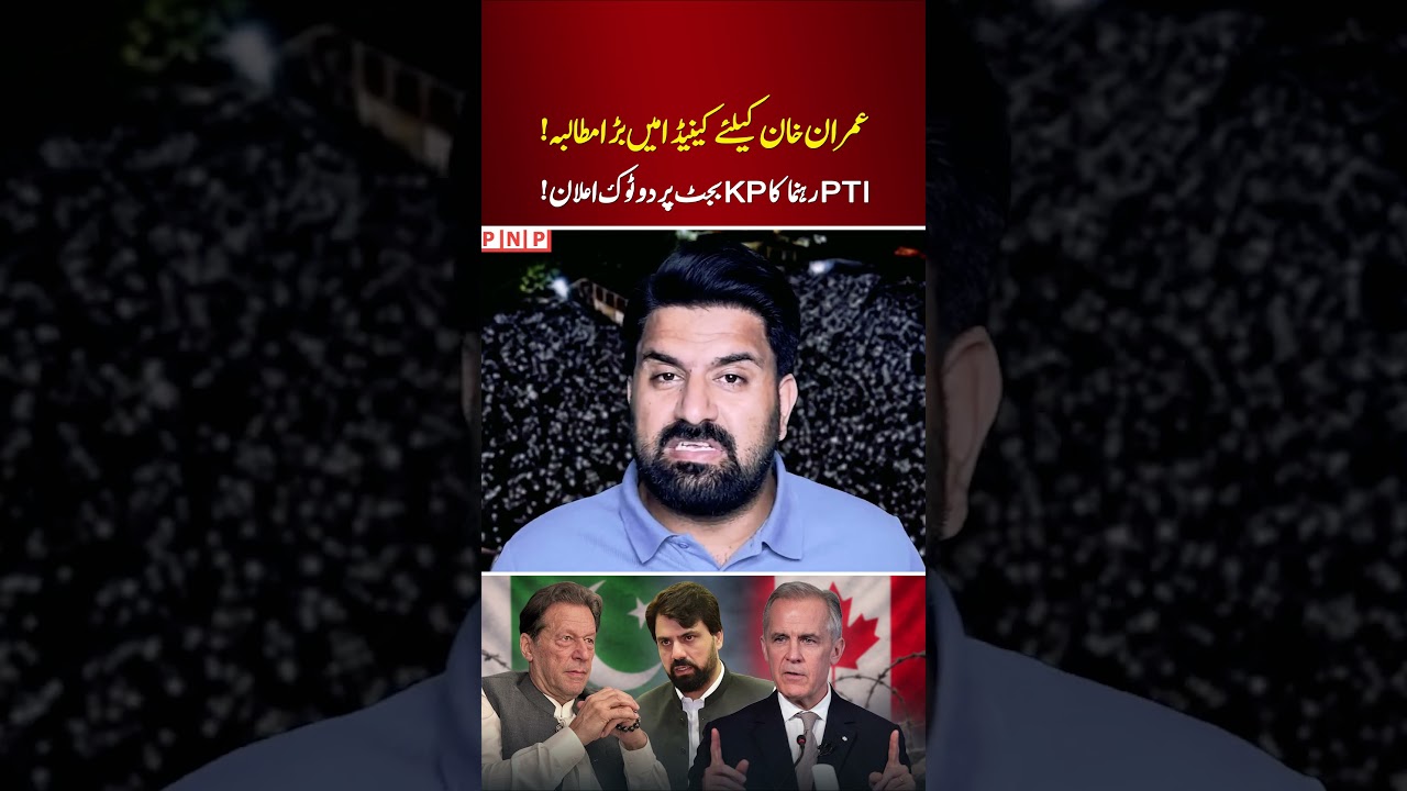 Big Demand For Imran Khan in Canadian Parliament | PTI Leader&rsquo;s Announcement On KP Budget