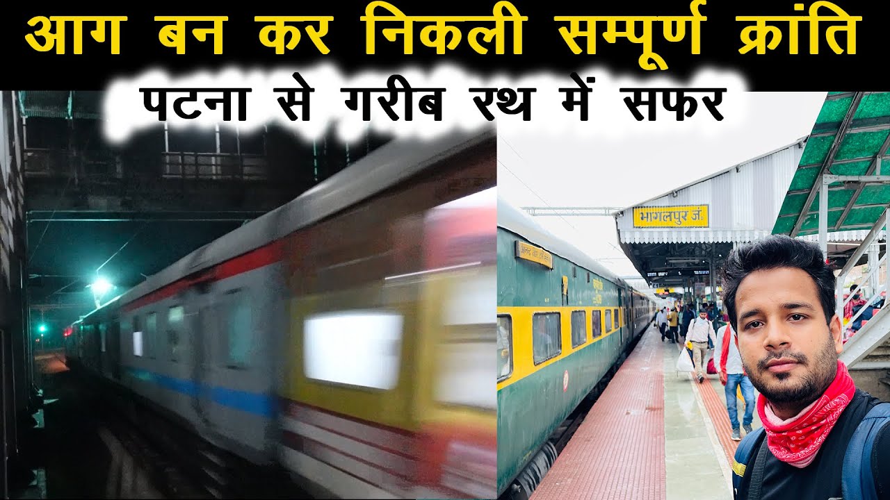 Cheapest AC Train in india | Garib rath express