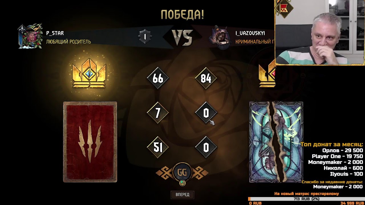 Gwent Прямой эфир через restream.su