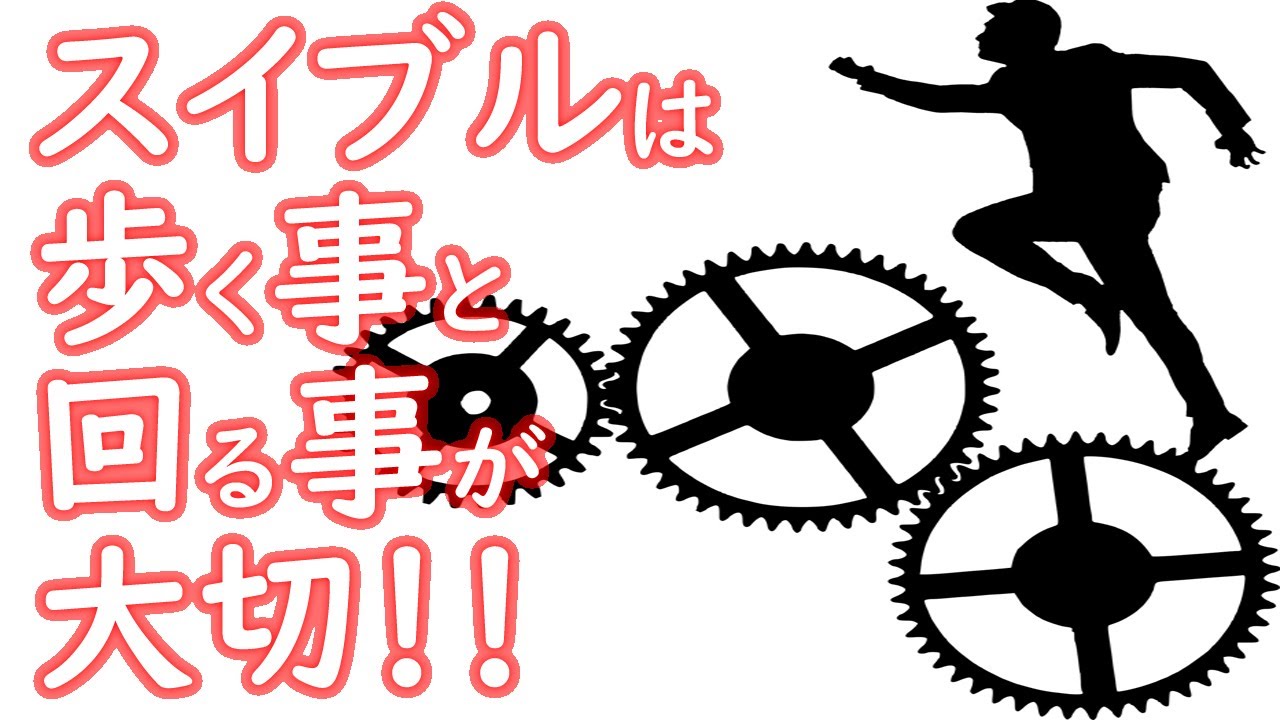 スイブルはラテンもスタンダードも同じ！！