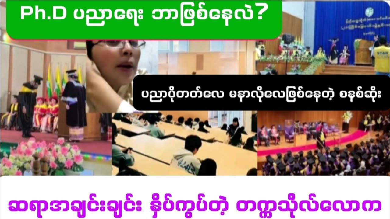 ပညာရေးစနစ်မပြင်ခင် ဆရာ/ဆရာမတွေရဲ့ စိတ်ဓာတ်ကို အရင်ပြင်သင့်သလား? Reaction