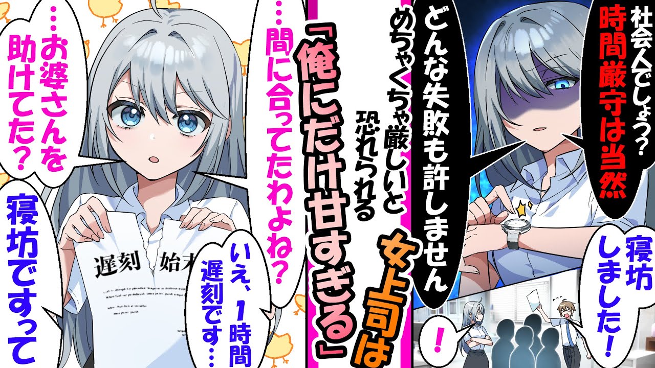 時間に超厳しい女上司は遅刻する俺にだけは極甘い【漫画】