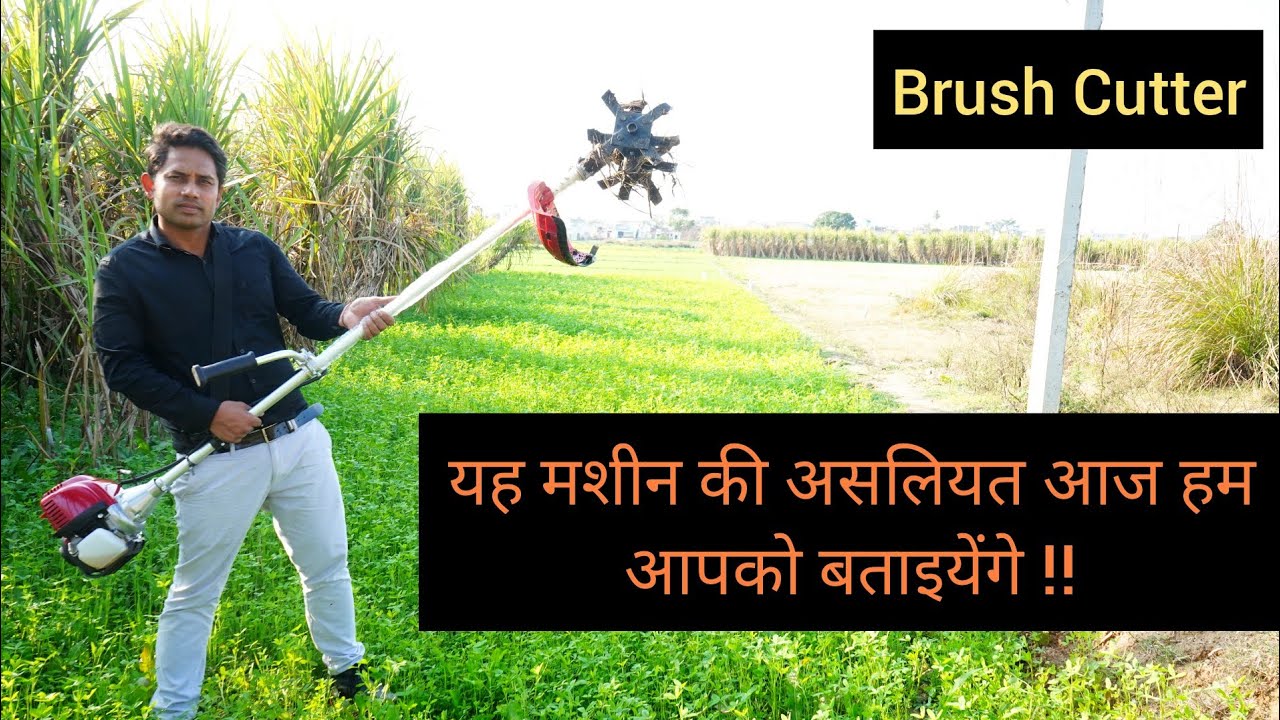 यह मशीन की असलियत आज हम आपको बताइयेंगे || Brush Cutter ||Power Weeder || Hello Kisaan