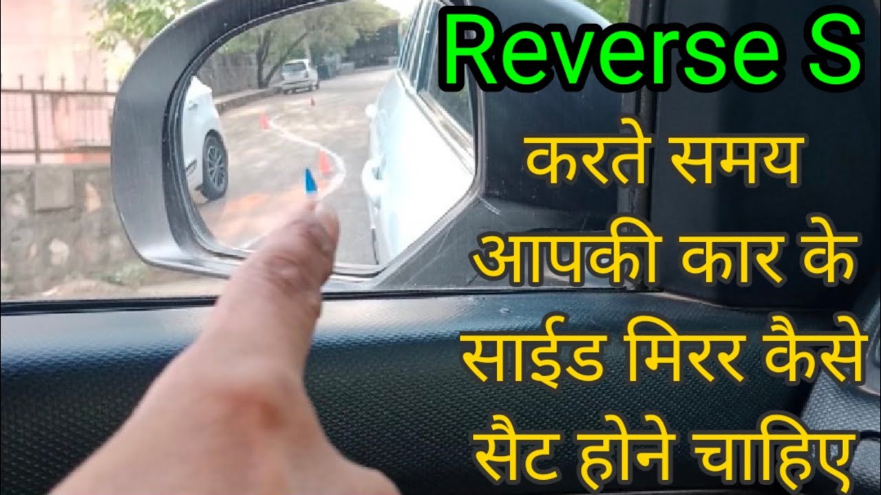RTO TEST || Reverse S parking traning || #howtopassrtotest