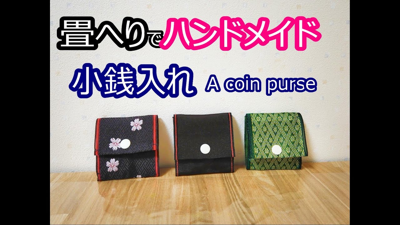 【ハンドメイド】手縫いでもミシンでもOK！簡単でパターンナシ！