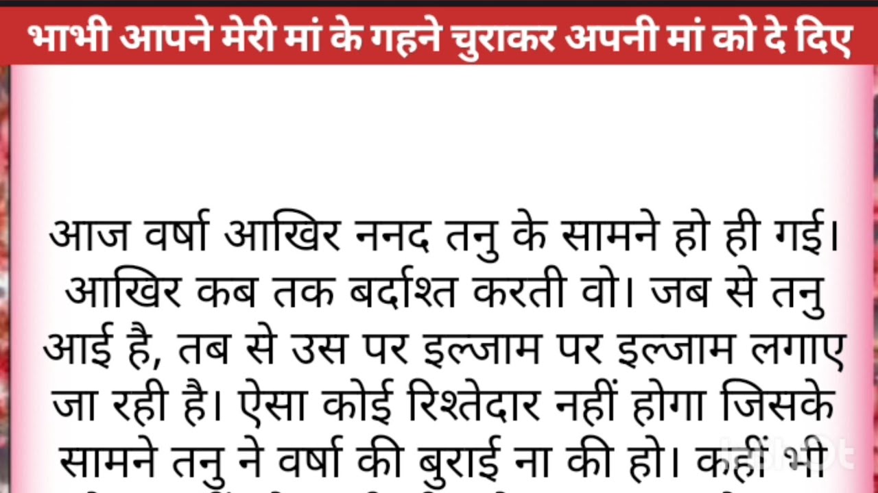 Hindi story/bhabhi aapane Meri Maa ke gahne churaKar apni Maa Ko De diye #emotionalstory #hindi 