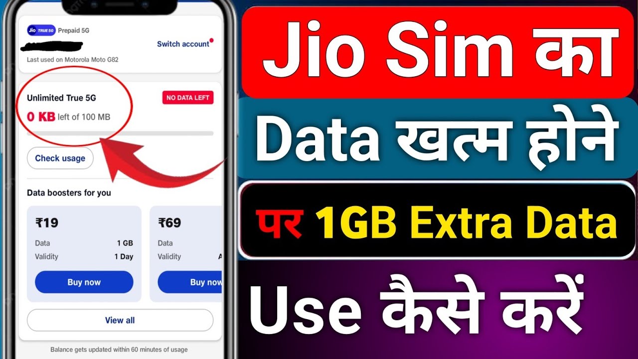 How to Use Extra 1GB Data In Jio | Jio sim me 1gb free data kaise le | How to get 1gb free data jio