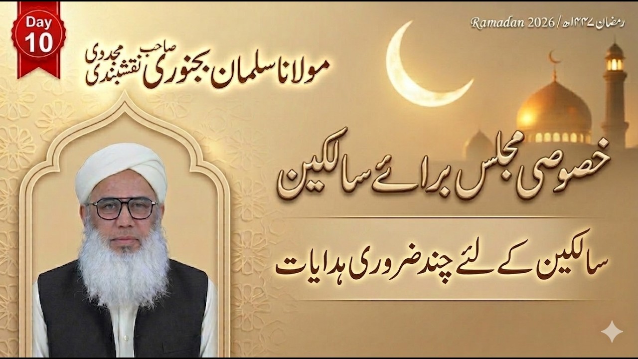 Salikeen ke liye chand zaroori Hidaayat | Maulana Salman Bijnori DB