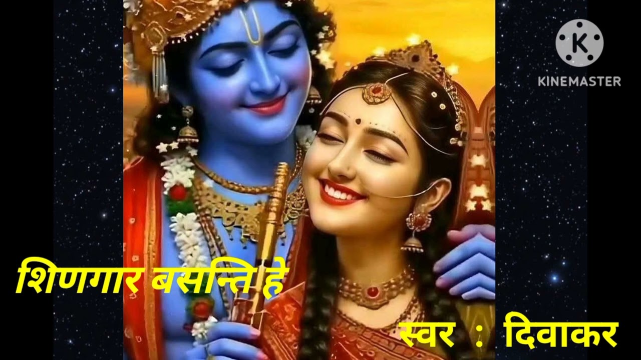 Shyaama Shyaam Saloni Surat .... शणगार बसन्ति हे