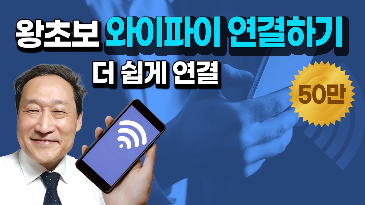 🍧와이파이 쉽게 연결하는 법