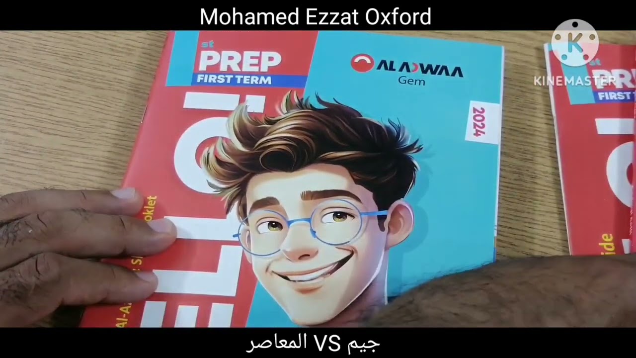 رفيو كتاب جيم VS المعاصر 🌷اولي إعدادي 🌷2024 🌷
