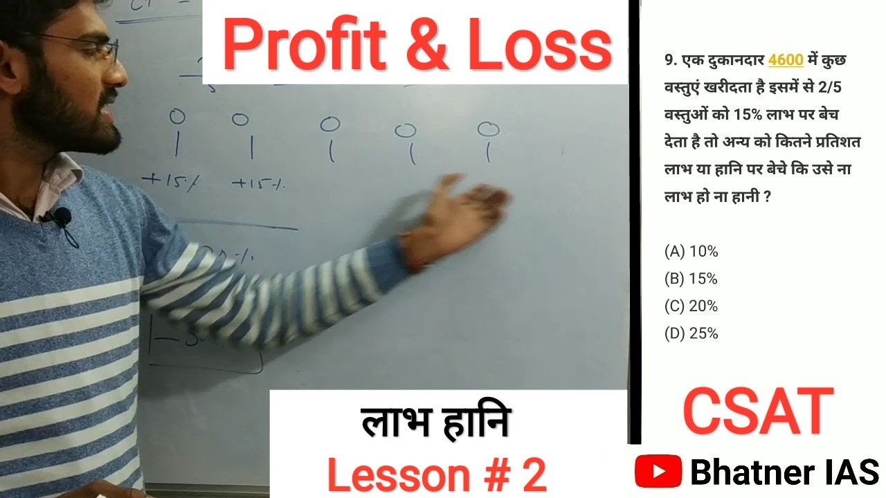 CSAT (M 9): Profit & Loss # 2 (UPSC IAS Prelims Exam)