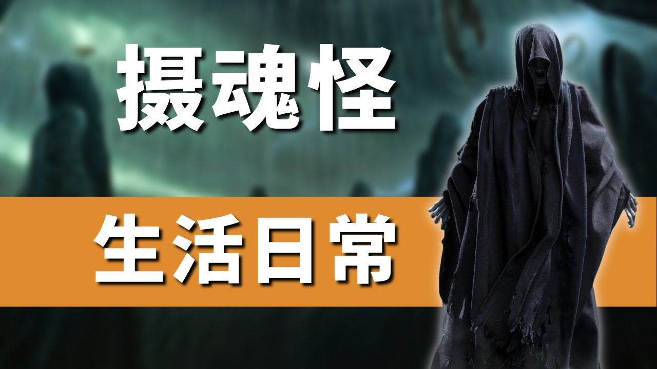 一個催狂魔的日常還會做些什麼？（催狂魔會死嗎？）