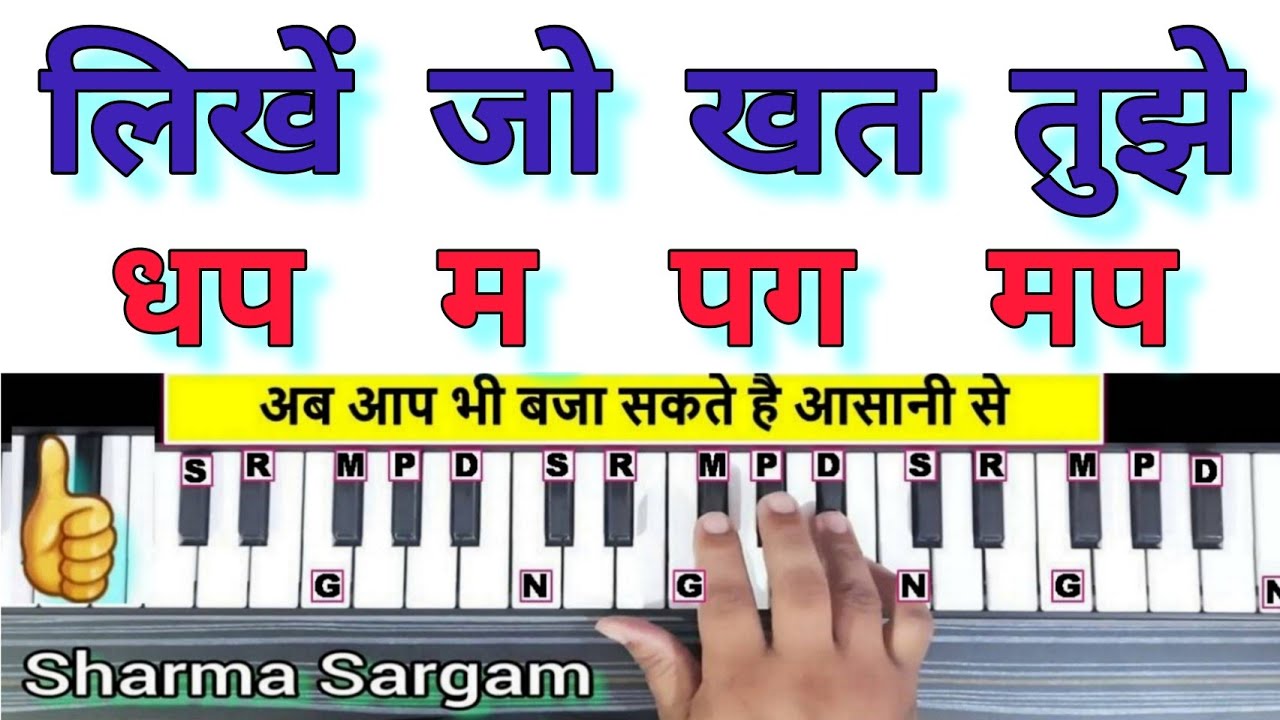Likhe Jo Khat Tujhe on Piano Harmonium Keyboard Tutorial with Notation I How to Play I Sharma Sargam