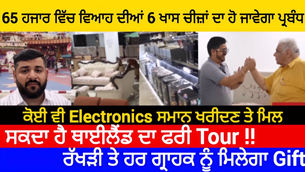 Nawanshahr : ਕੋਈ ਵੀ Electronics ਸਮਾਨ ਖਰੀਦਣ ਤੇ ਮਿਲ ਸਕਦਾ ਥਾਈਲੈਂਡ ਦਾ ਫ੍ਰੀ Tour !! ਹਰ ਗ੍ਰਾਹਕ ਨੂੰ Gift