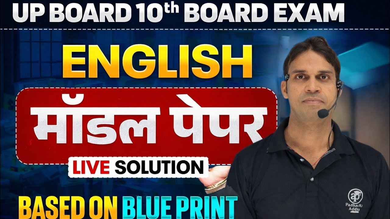 UP Board Class 10 English Model Paper 2026 | Live Solution with Explanation | Board Exam Preparation