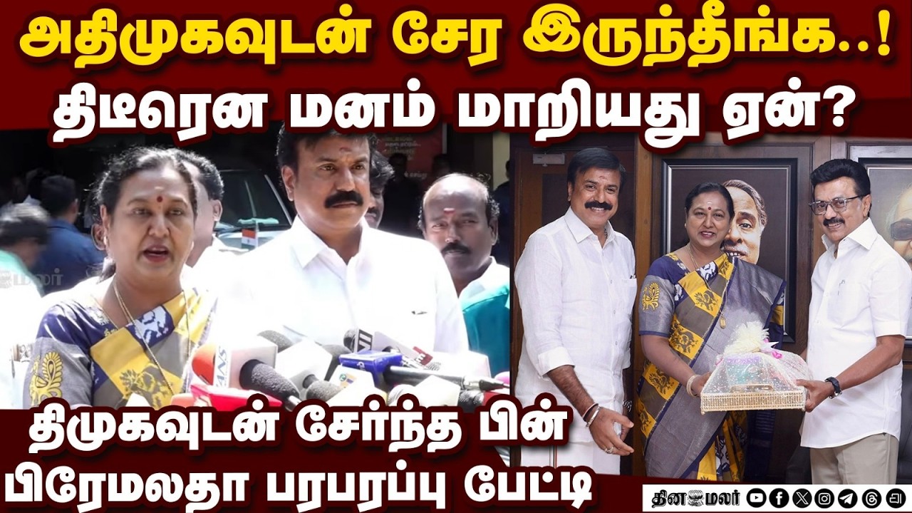 தேமுதிகவுக்கு எத்தனை இடம்?ஒரு எம்பி சீட்: பிரேமலதா பேட்டி Premalatha Vijayakanth dmdk