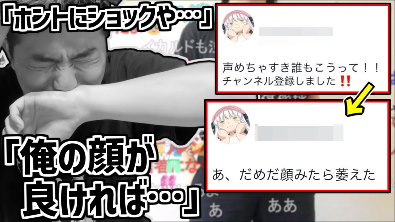 もこうの顔を見て速攻で萎えた女子のツイートを見てガチ効きするもこう【2023/08/20】