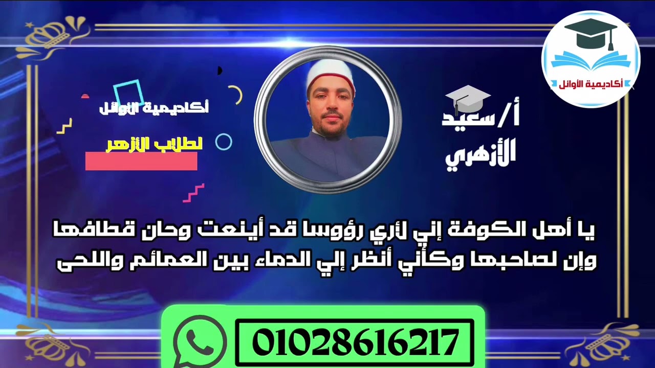 خطبة الحجاج بن يوسف الثقفي حين ولي العراق الصف الأول الثانوي  #سلسلة_إنشاد_النصوص