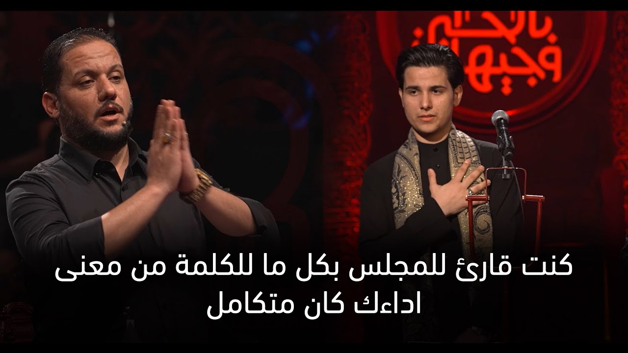 الفتى الحسيني هاشم عباس الساعدي | مرحلة الشعر الشعبي | وجيها بالحسين - الفتيان