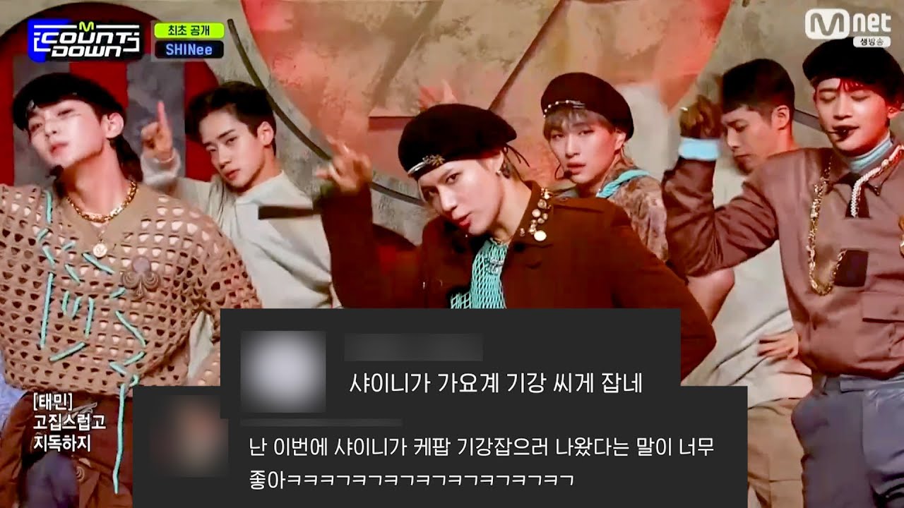 [댓글모음] 📁샤이니-돈콜미(Don't Call Me)📁+교차편집