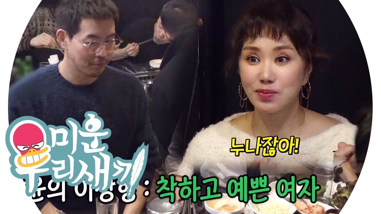 이상윤, 이상형은 착하고 예쁜 여자 (feat. 엄정화 어필) @미운 우리 새끼 132회 20190331