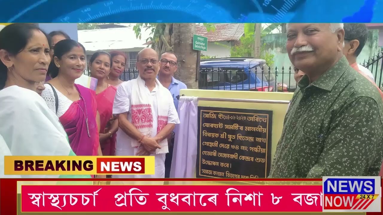 19 August Assamese News 3