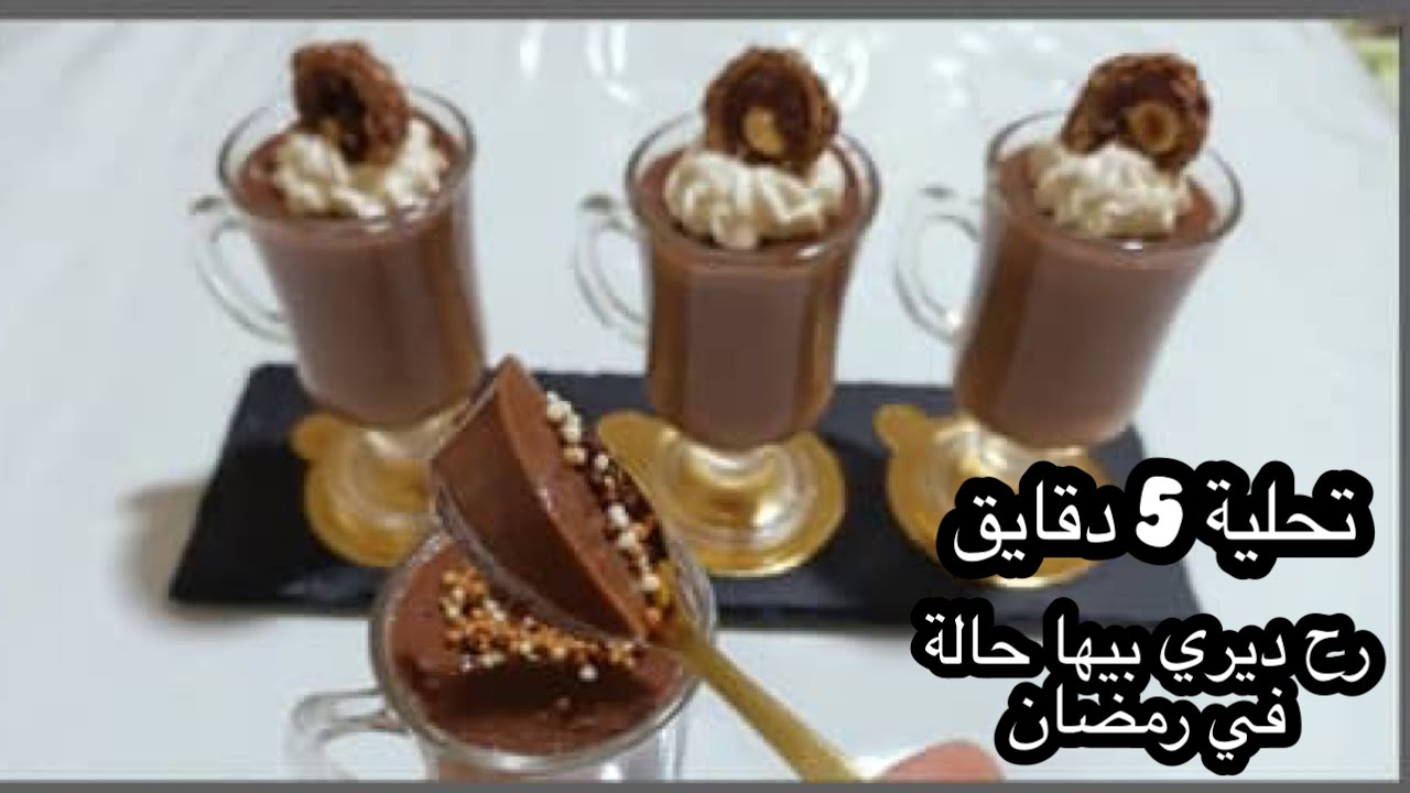 ب3 مكونات بسيطة و متواجدة في كل بيت حضري ابن و اسهل و اسرع تحلية لسهراتك الرمضانية و الصيفية