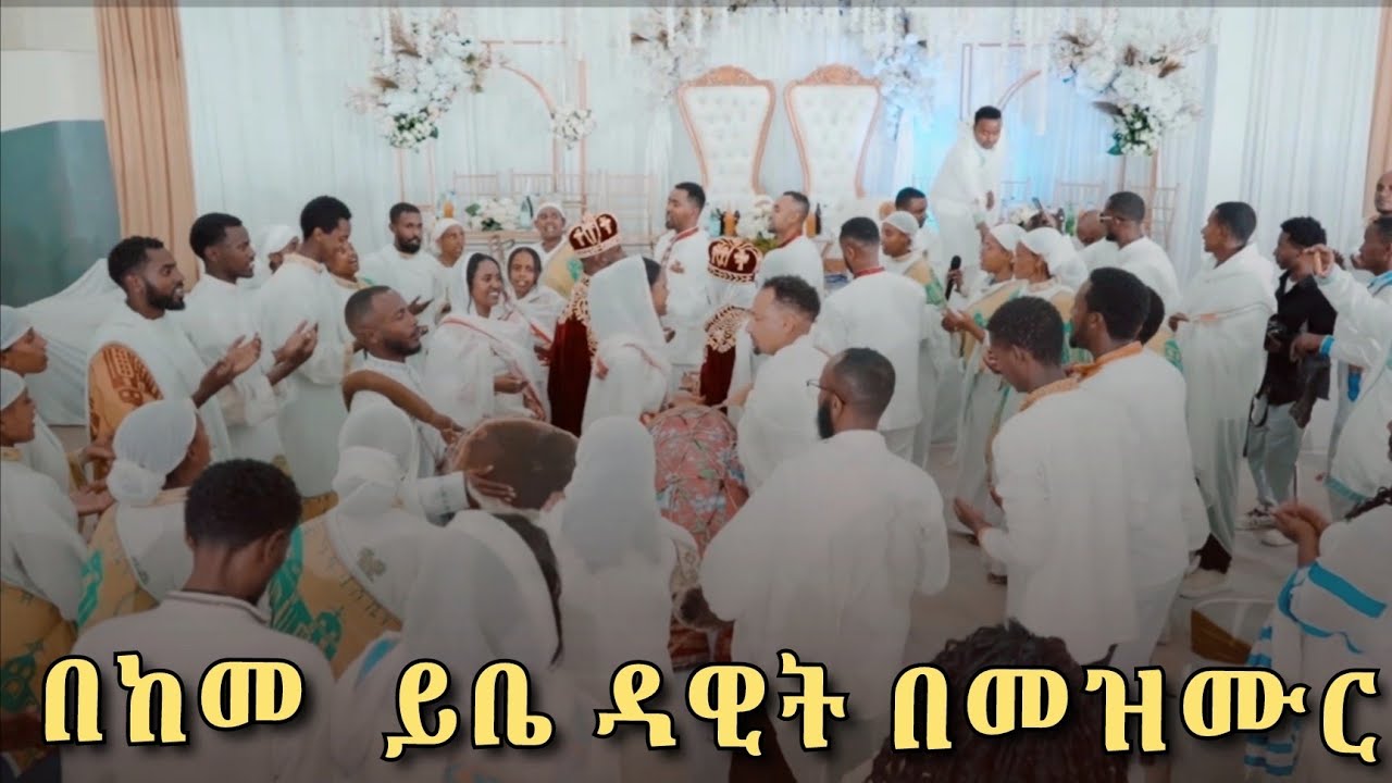 በከመ  ይቤ ዳዊት ዳዊት በመዝሙር አንተ ካህኑ ለዓለም  በዲ/ን ያሬድ አበባው #ethiopianorthodoxchurch #orthodoxchurch #ማህሌተ