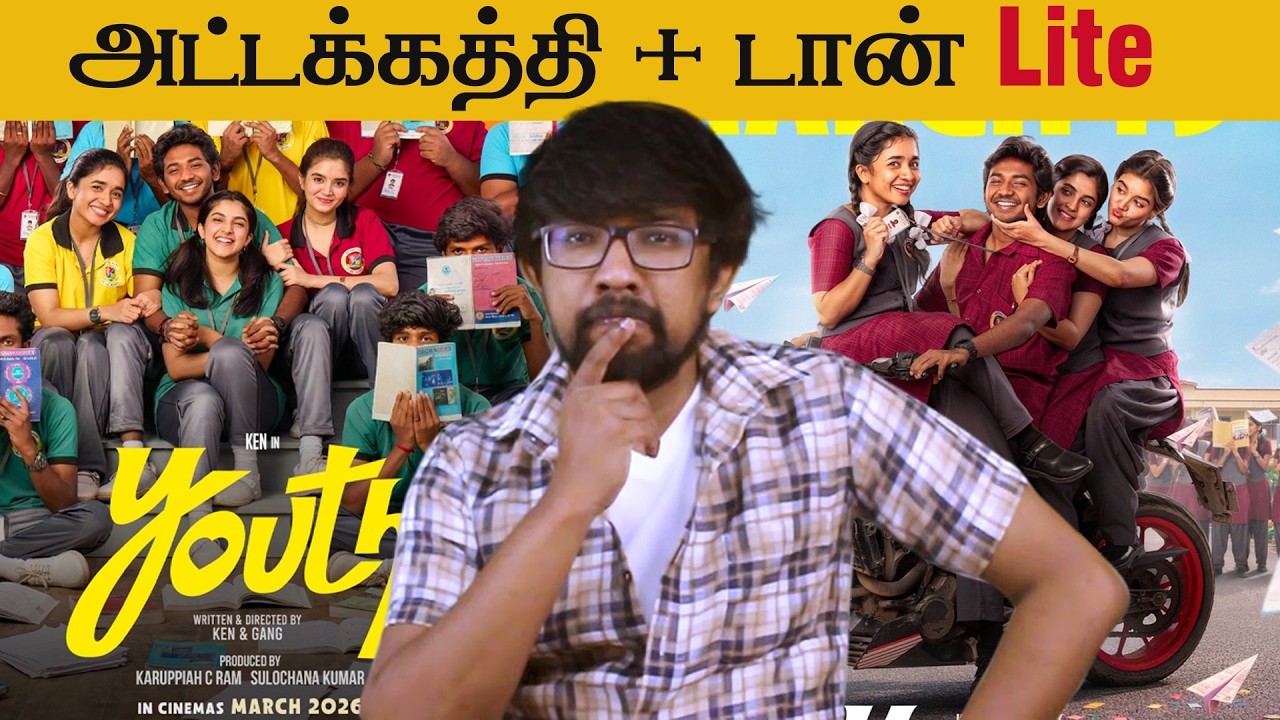 'யூத்' திரைப்பட விமர்சனம் - 'Youth' Movie Review | Ken Karunas, Anishma Anilkumar - GV Prakash Kumar