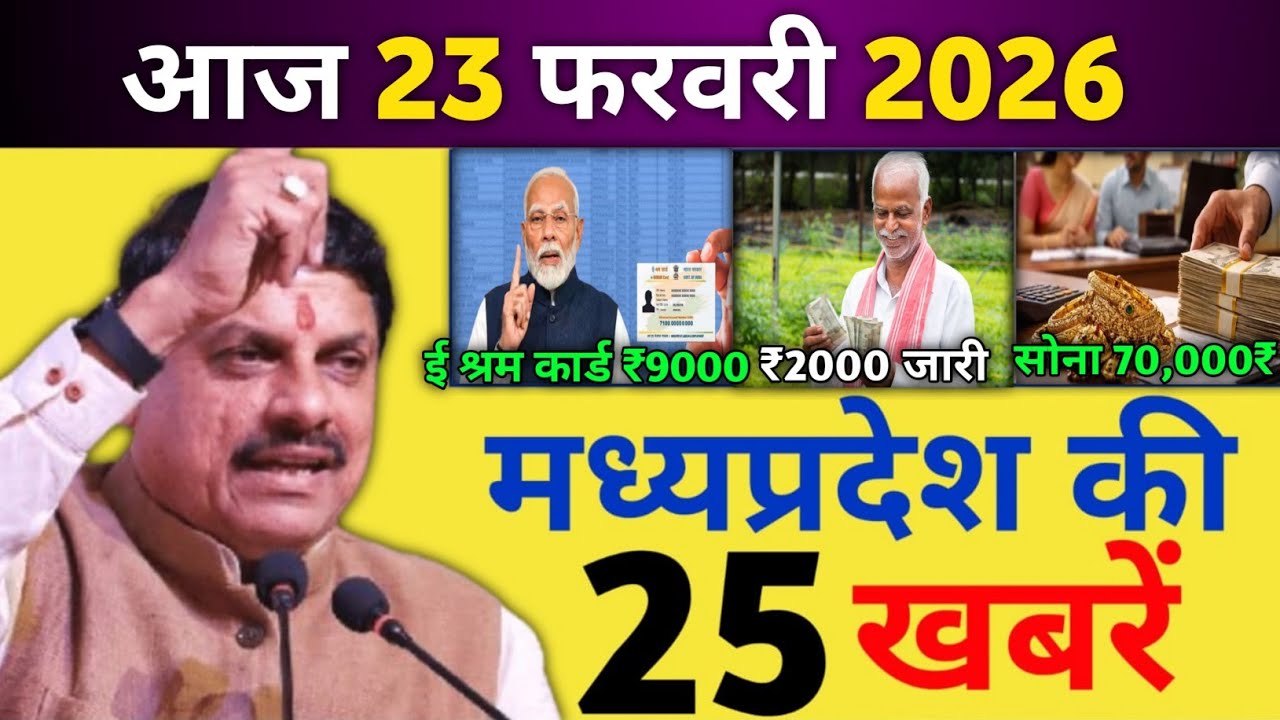 09 February 2026 | Today's 25 biggest news | Breaking News Today | Madhya Pradesh News Today